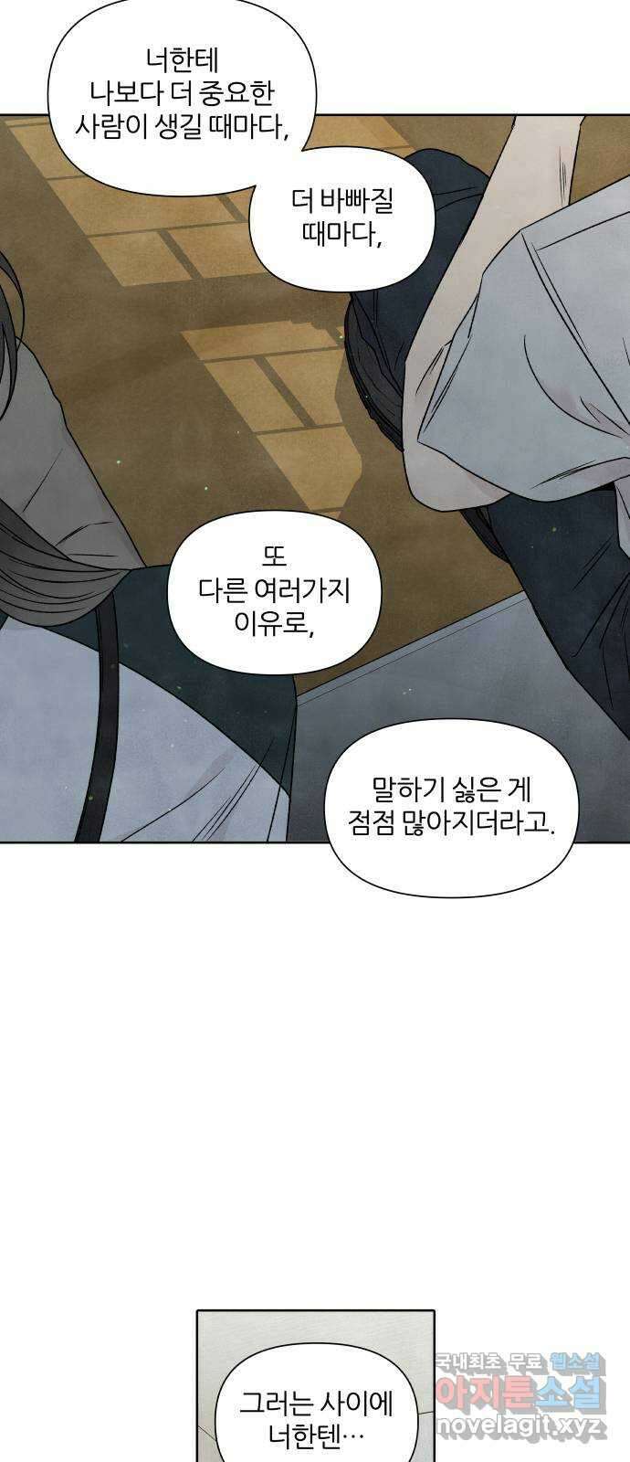 내가 죽기로 결심한 것은 80화 14