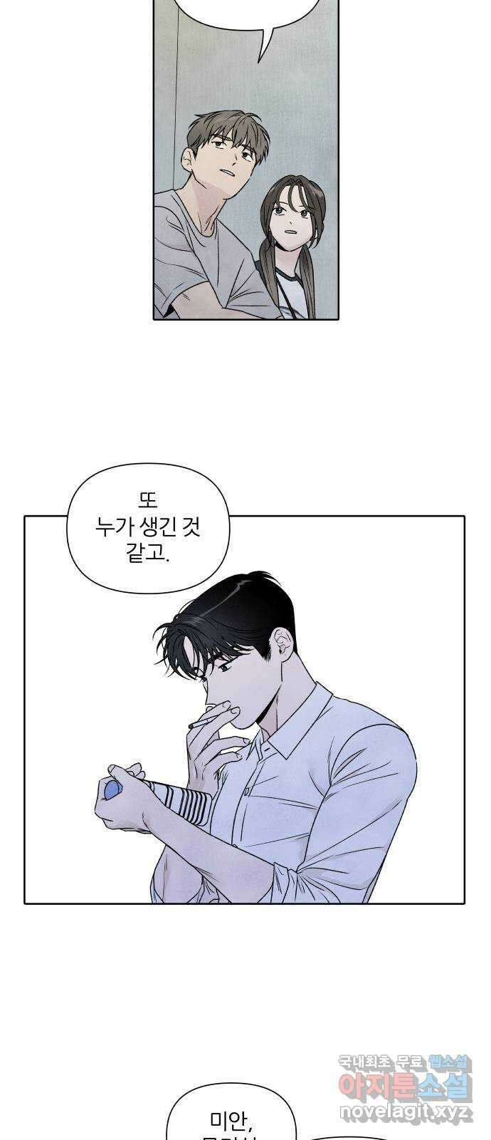 내가 죽기로 결심한 것은 80화 15
