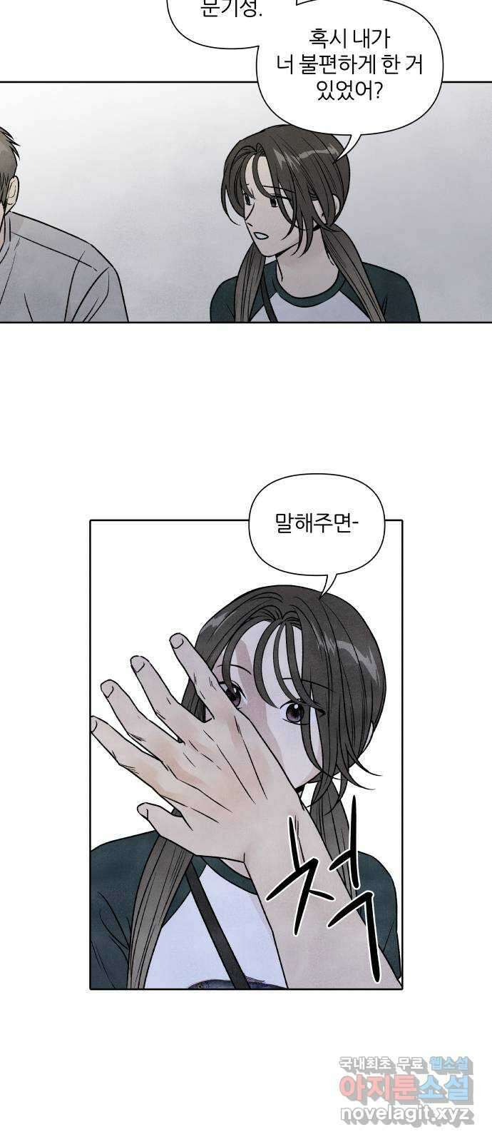 내가 죽기로 결심한 것은 80화 16
