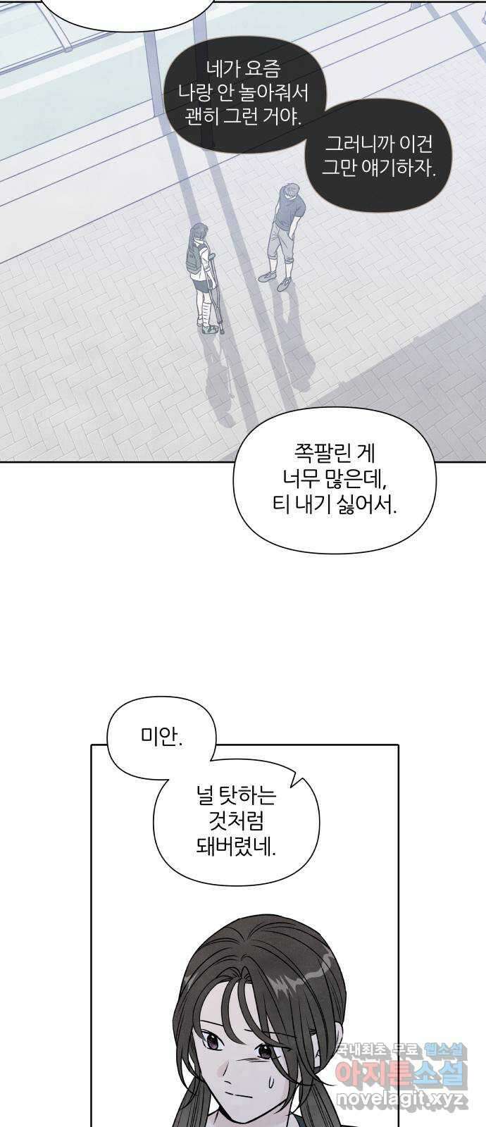 내가 죽기로 결심한 것은 80화 19