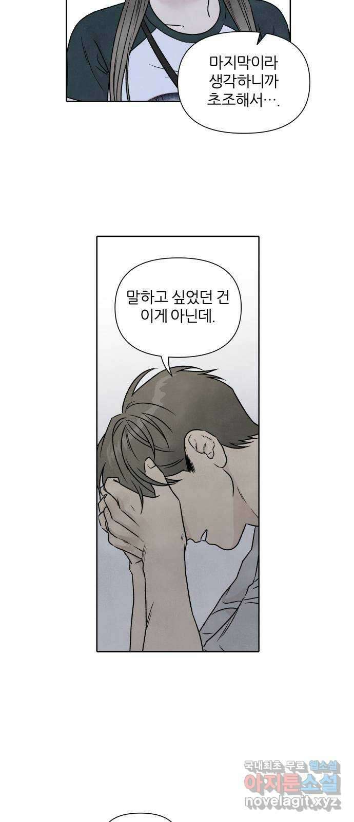 내가 죽기로 결심한 것은 80화 20