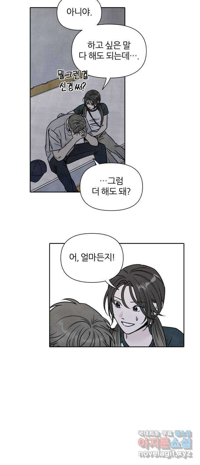 내가 죽기로 결심한 것은 80화 21
