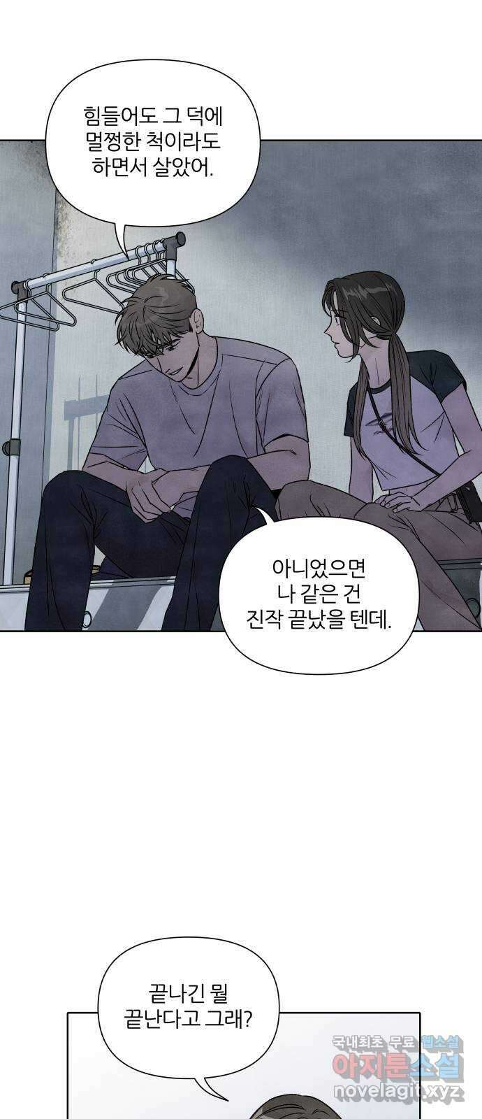 내가 죽기로 결심한 것은 80화 24