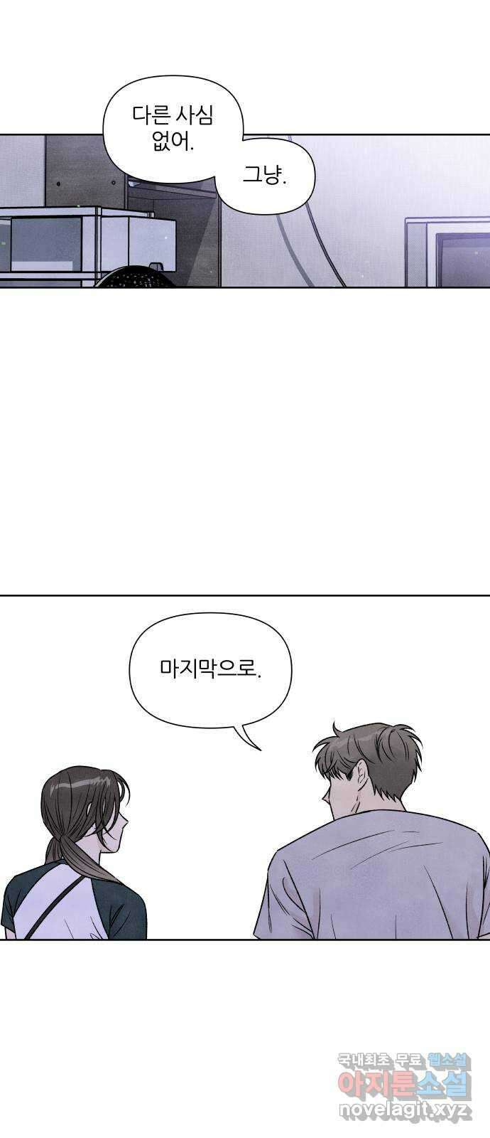 내가 죽기로 결심한 것은 80화 26