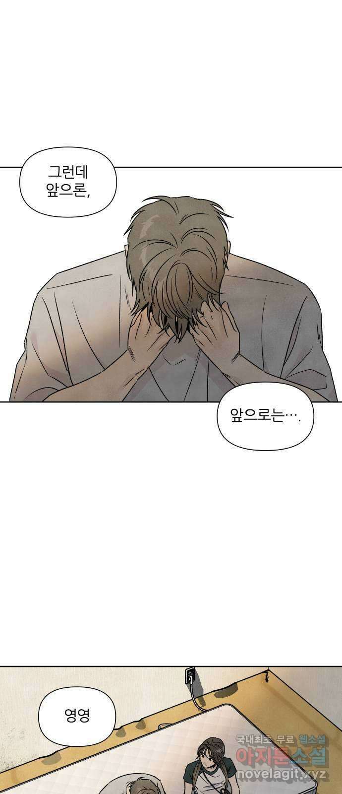 내가 죽기로 결심한 것은 80화 28