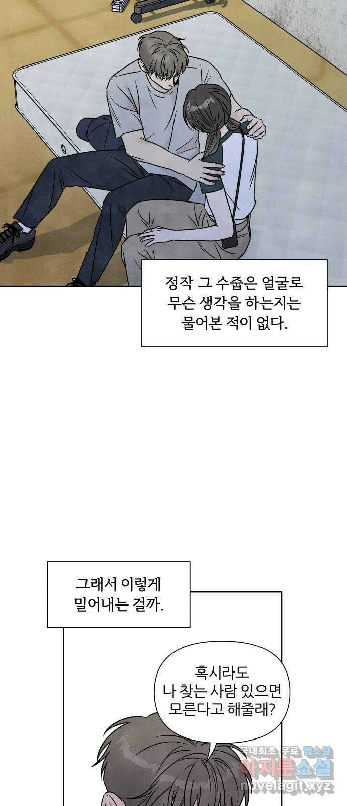 내가 죽기로 결심한 것은 80화 33