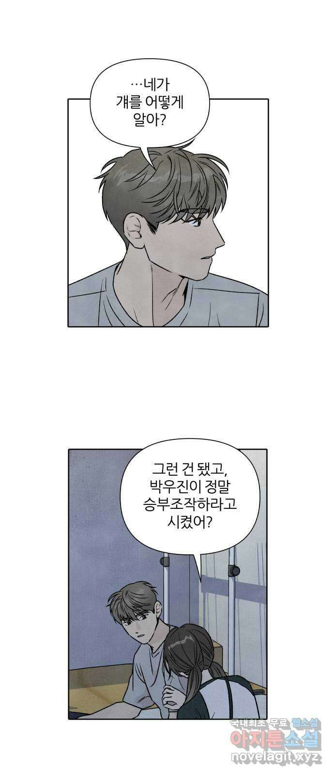 내가 죽기로 결심한 것은 80화 37