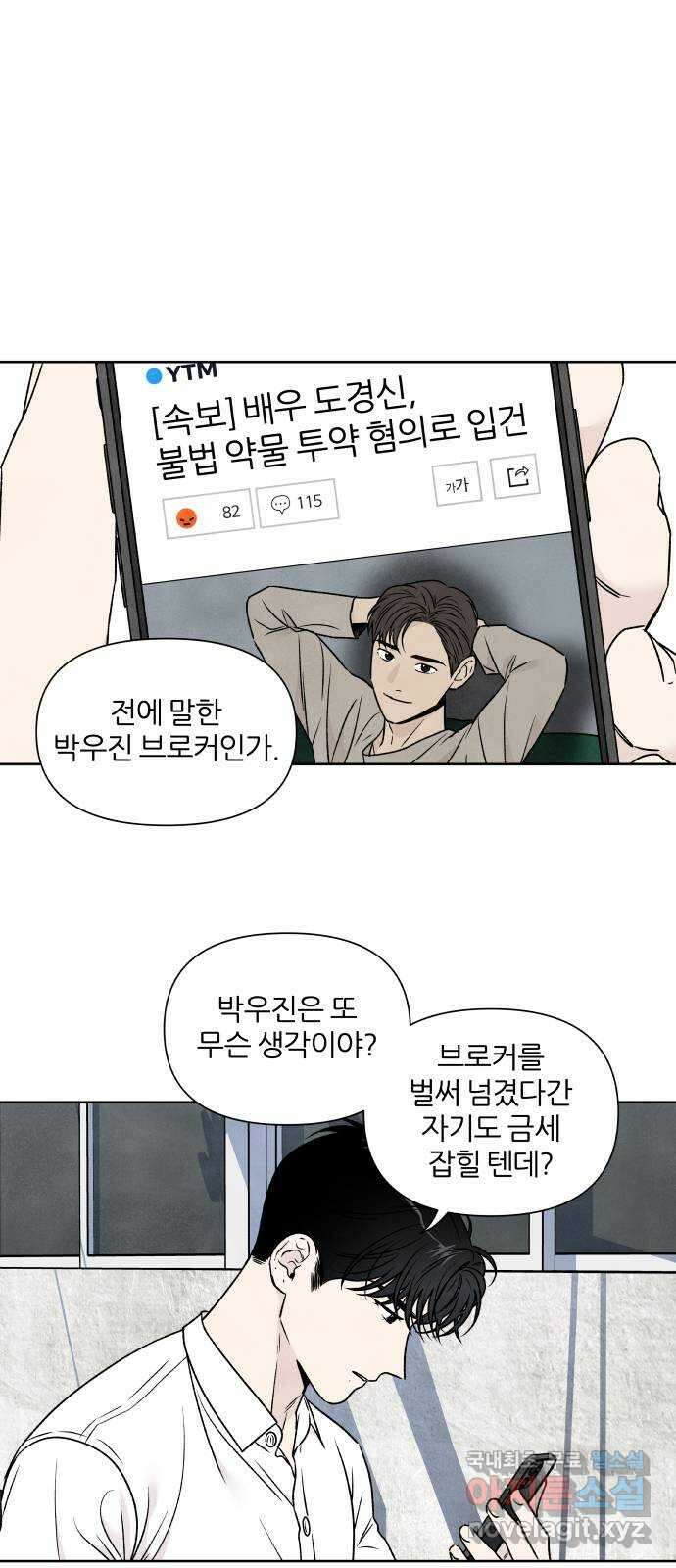 내가 죽기로 결심한 것은 80화 40