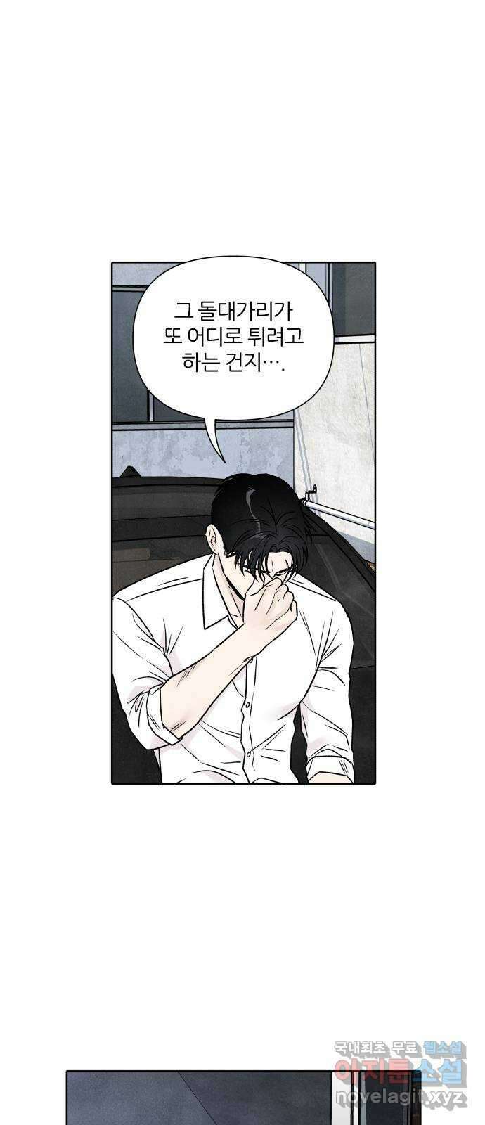 내가 죽기로 결심한 것은 80화 41