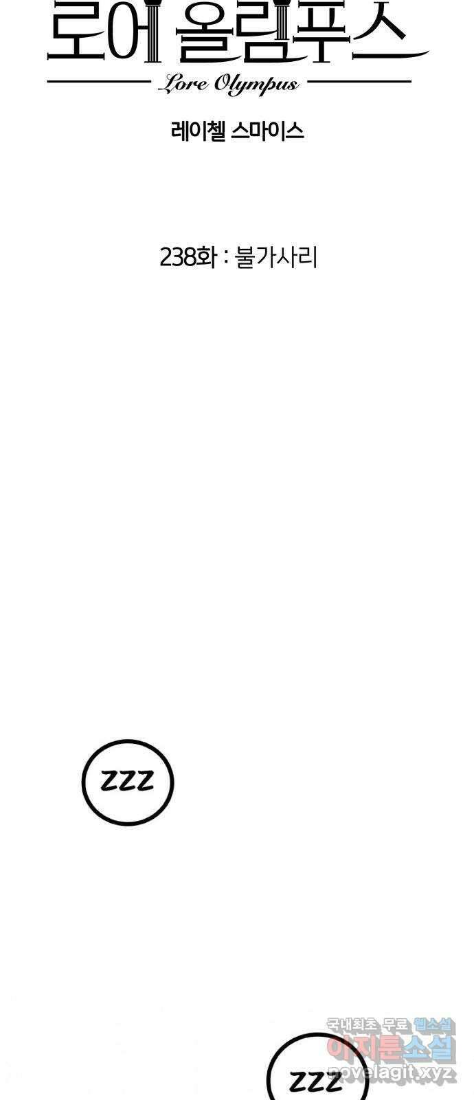 로어 올림푸스 238화 불가사리 2