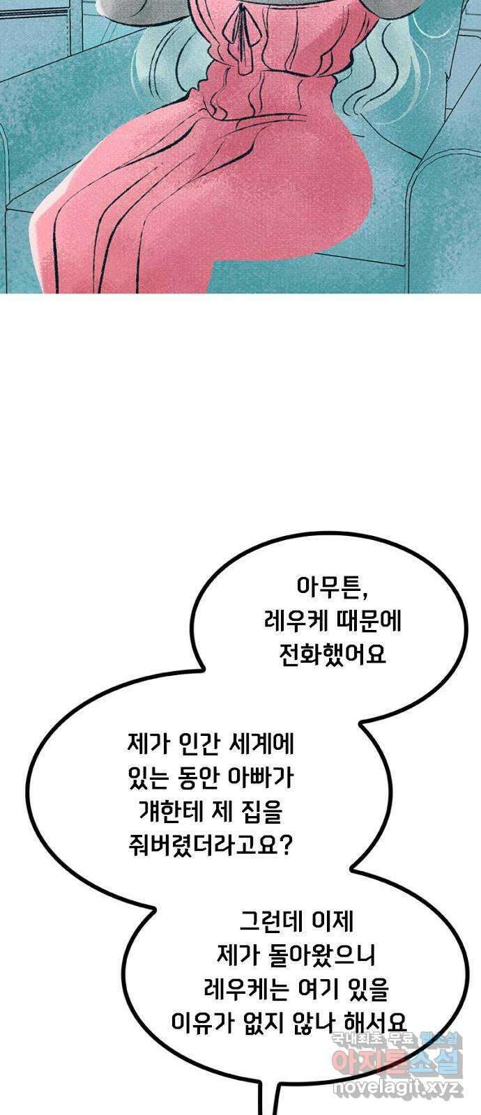 로어 올림푸스 238화 불가사리 15
