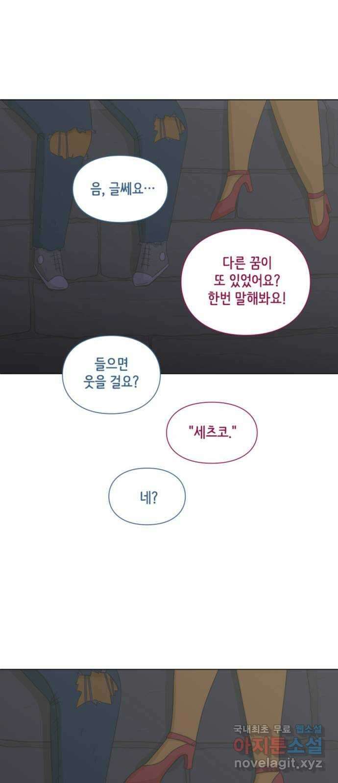 에브리띵 이즈 파인 30화 호수 마을에 오신 걸 환영합니다 11