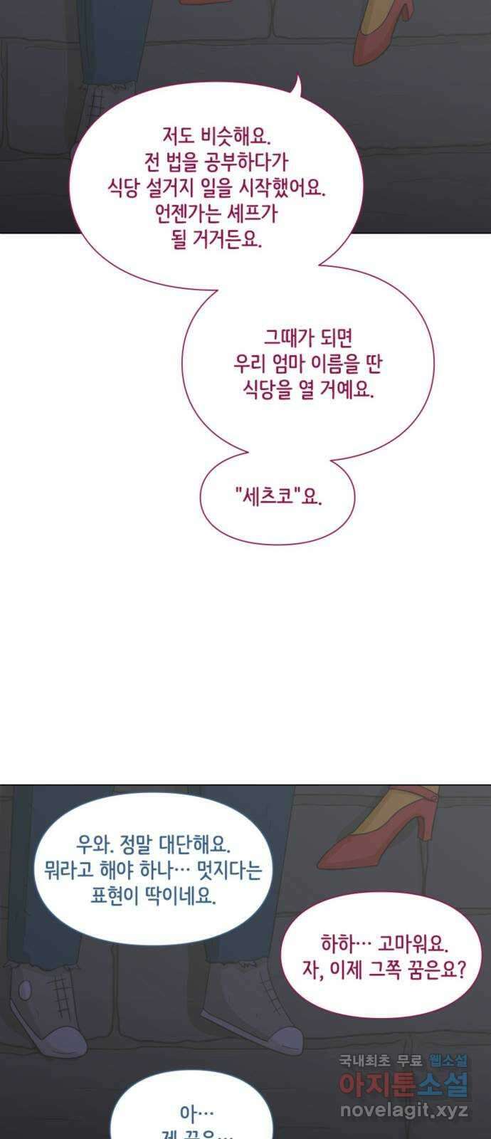 에브리띵 이즈 파인 30화 호수 마을에 오신 걸 환영합니다 12