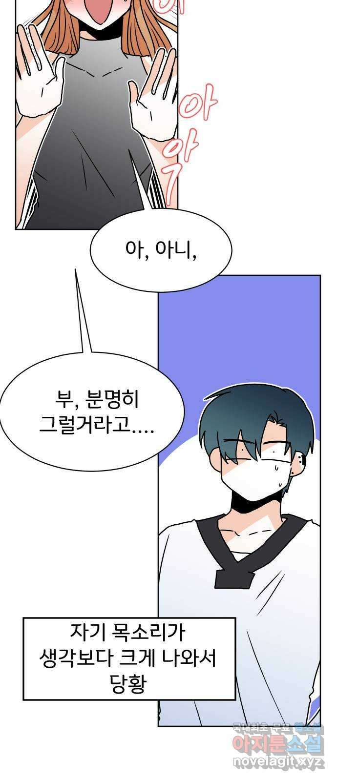 이 짝사랑은 억울하다! 58화 9