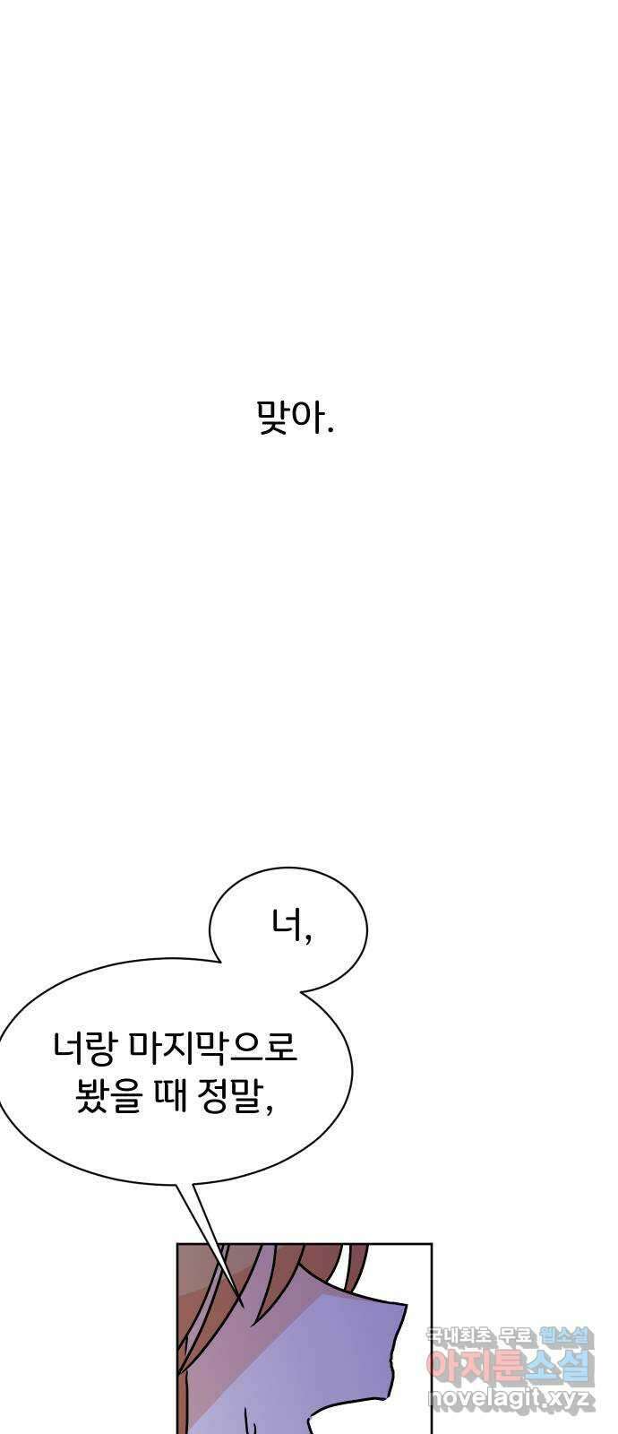 이 짝사랑은 억울하다! 58화 10
