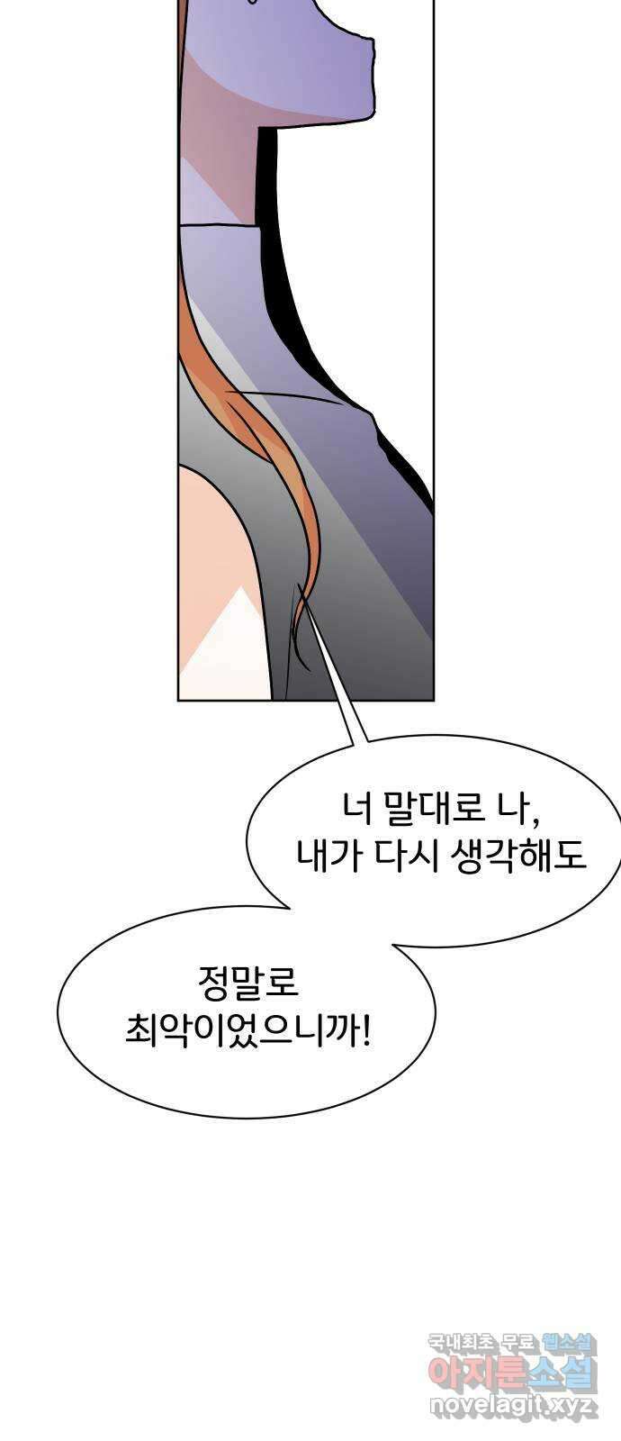 이 짝사랑은 억울하다! 58화 11