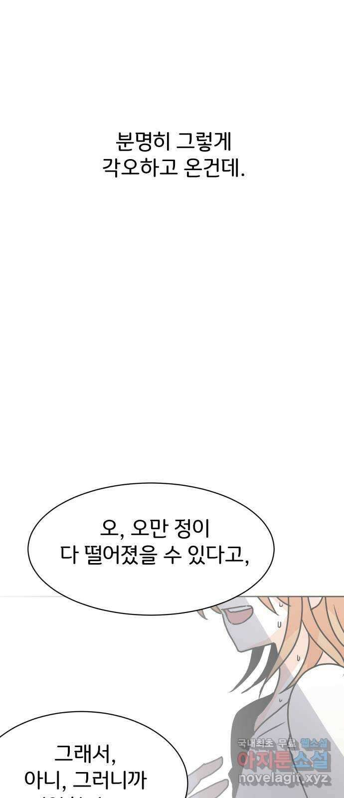 이 짝사랑은 억울하다! 58화 12