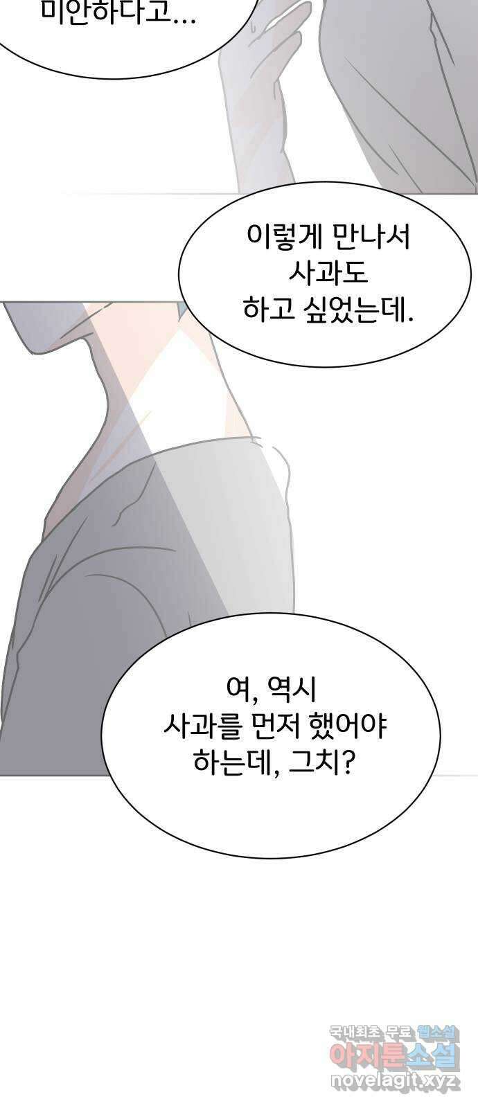 이 짝사랑은 억울하다! 58화 13