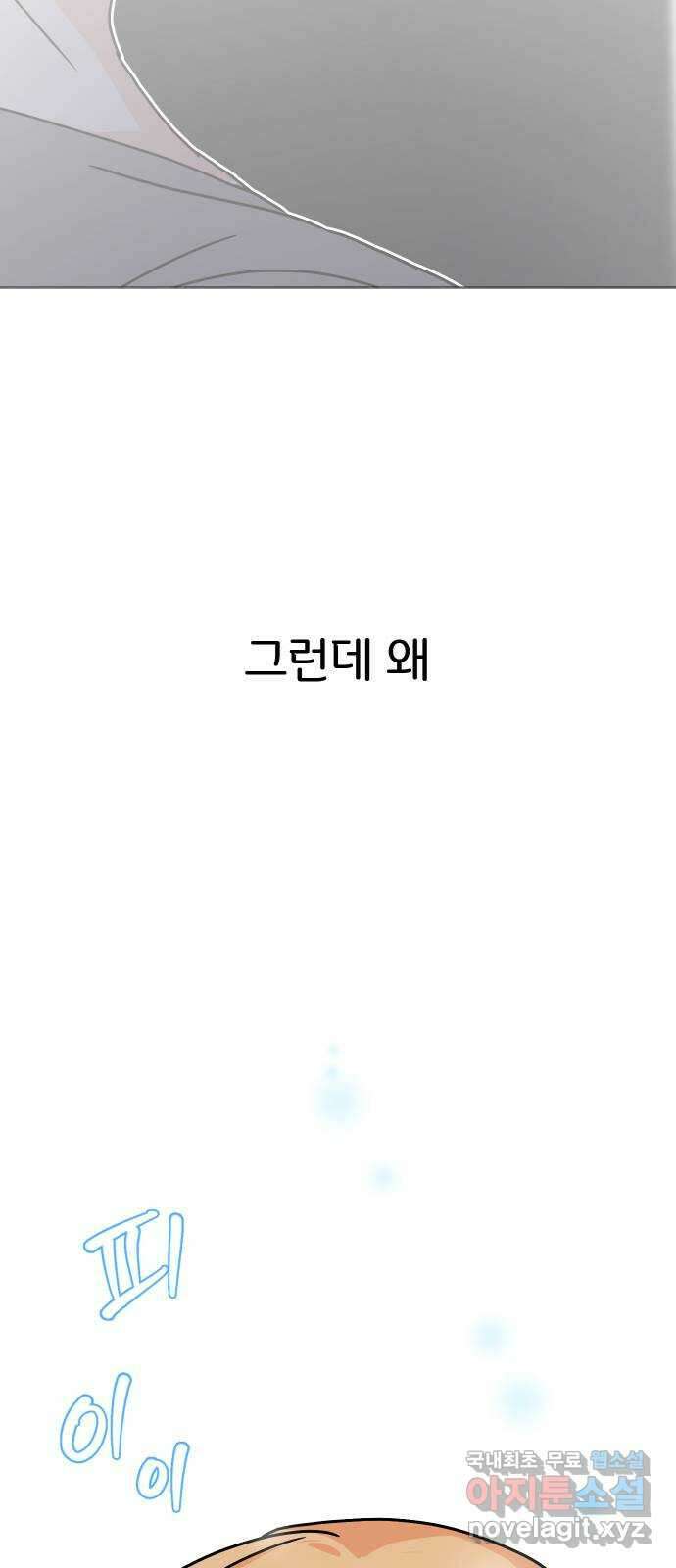 이 짝사랑은 억울하다! 58화 15