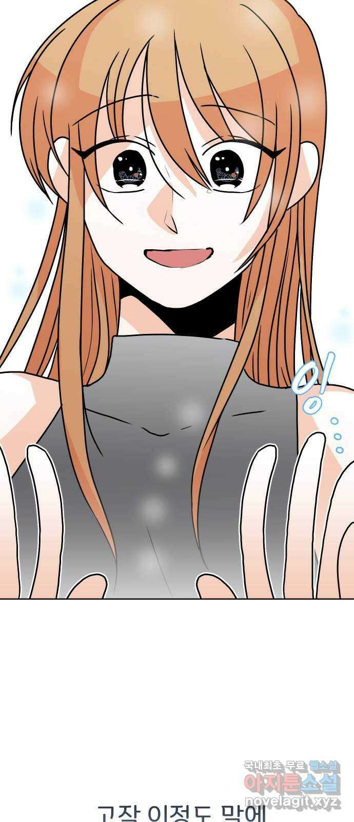이 짝사랑은 억울하다! 58화 16