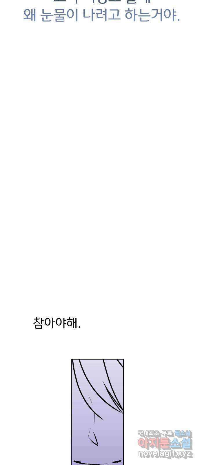 이 짝사랑은 억울하다! 58화 17