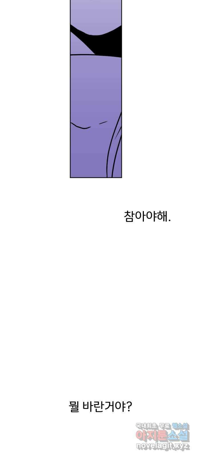 이 짝사랑은 억울하다! 58화 18