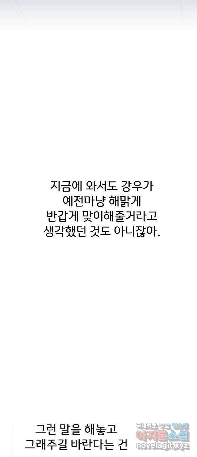 이 짝사랑은 억울하다! 58화 20