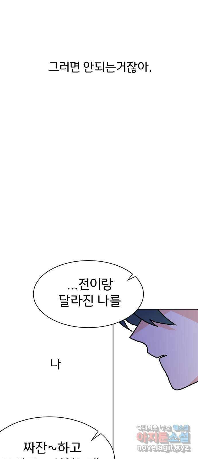 이 짝사랑은 억울하다! 58화 22