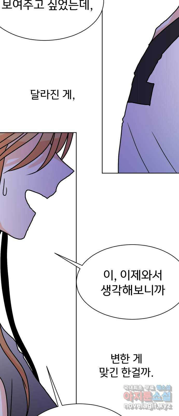 이 짝사랑은 억울하다! 58화 23
