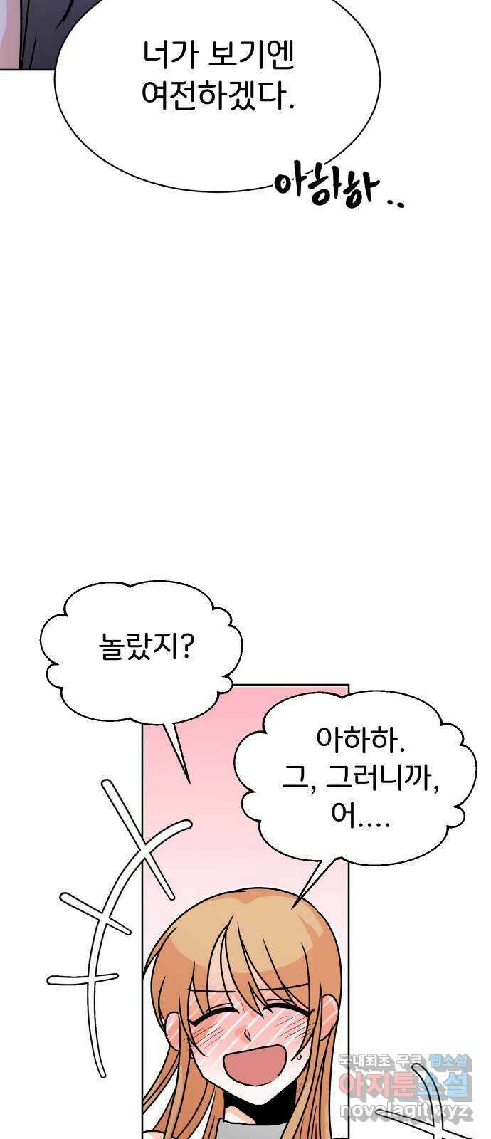 이 짝사랑은 억울하다! 58화 24