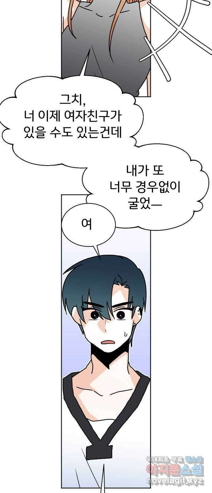 이 짝사랑은 억울하다! 58화 25