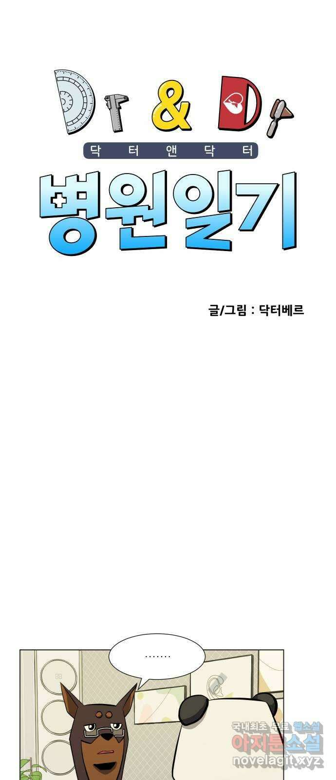 닥터앤닥터 병원일기 2화 심리치료 3
