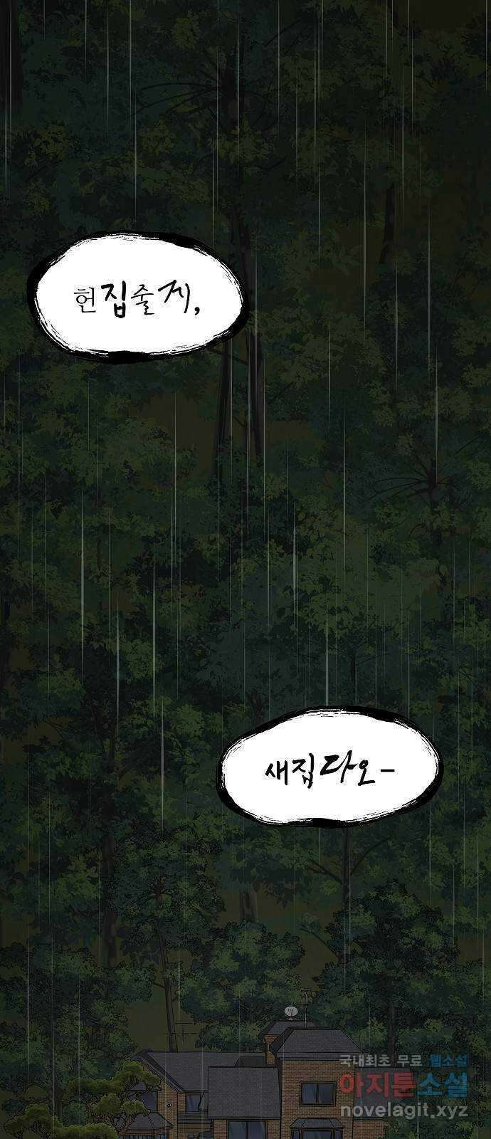 두꺼비집 1화 : 보육원을 나간 아이들 3