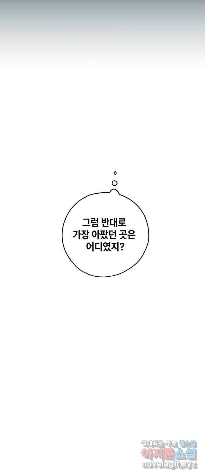 솔그린 8화 46