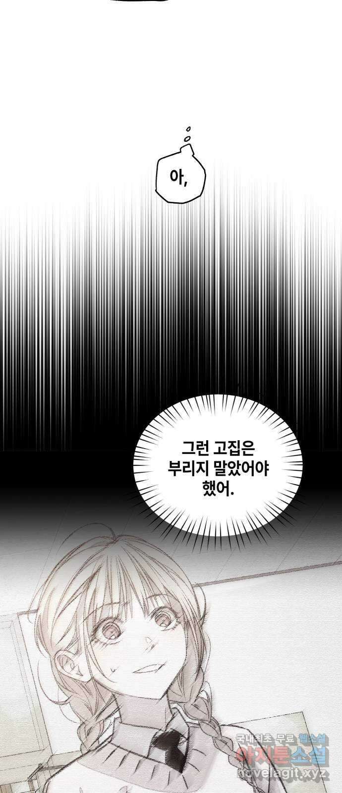 솔그린 8화 74