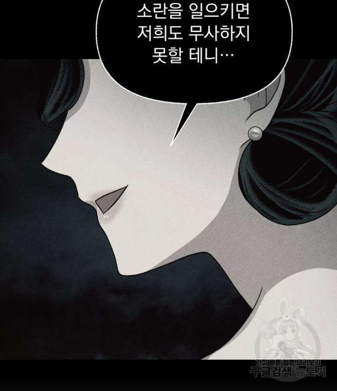 범상찮은 밤 8화 8
