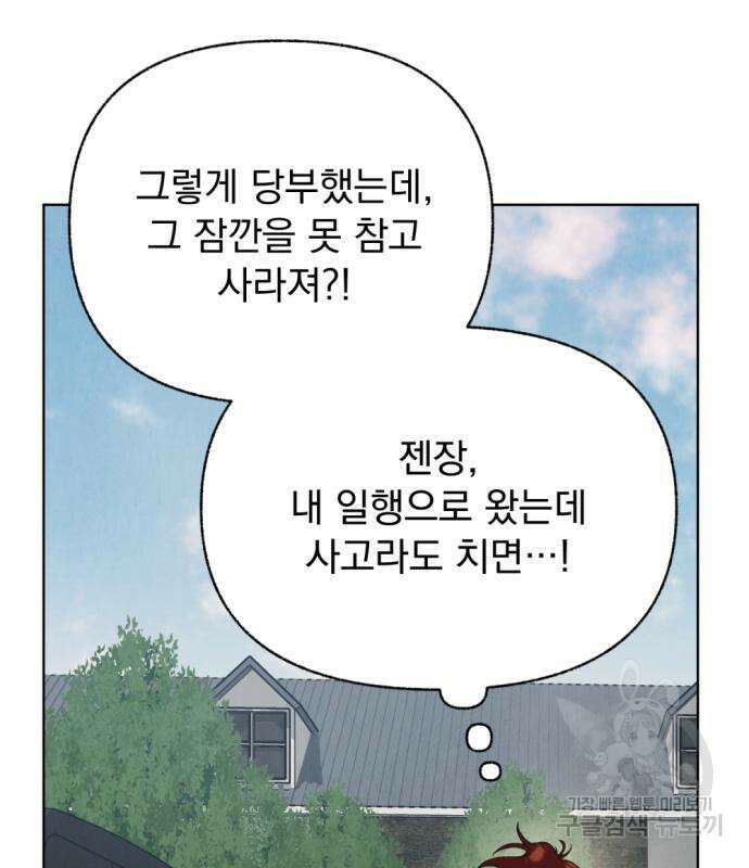 범상찮은 밤 8화 15