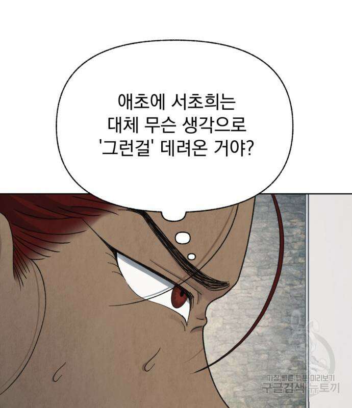 범상찮은 밤 8화 17