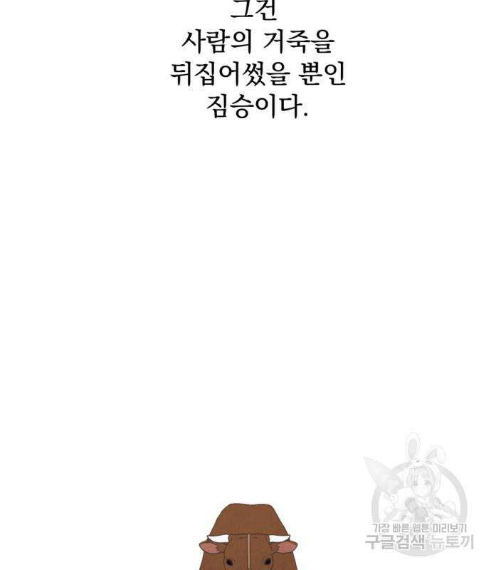 범상찮은 밤 8화 21