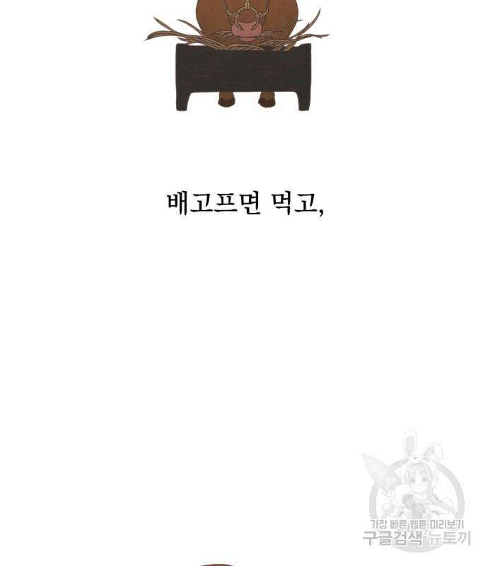 범상찮은 밤 8화 22