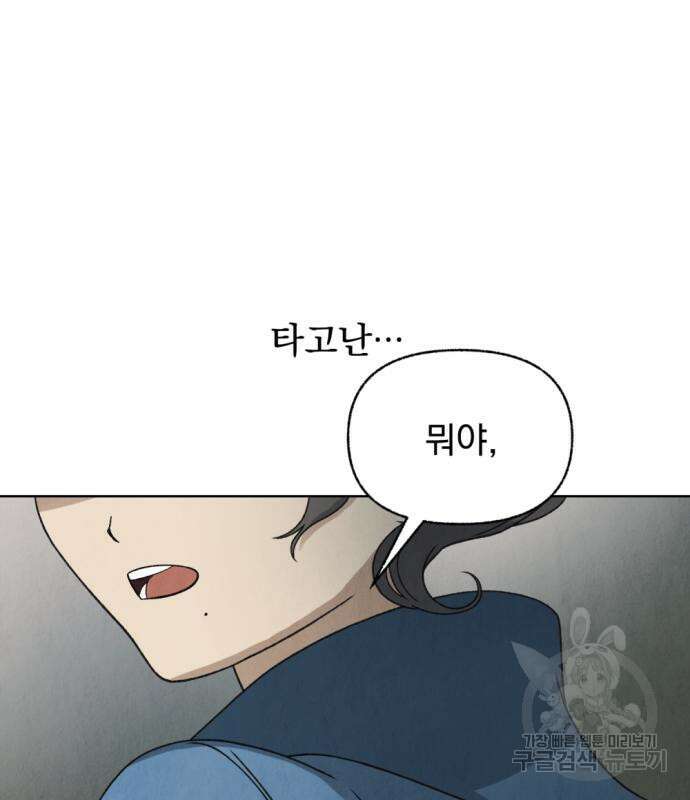 범상찮은 밤 8화 28