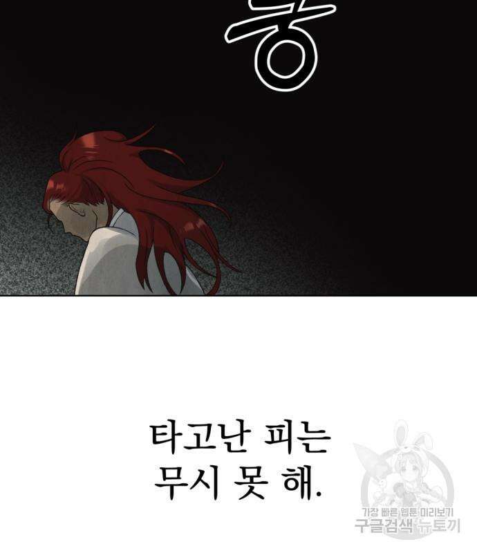 범상찮은 밤 8화 33