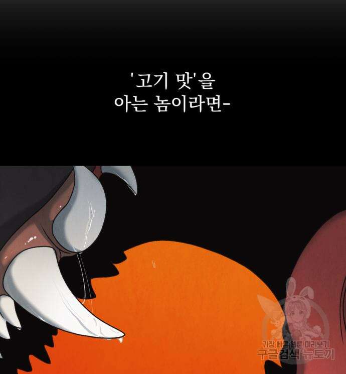 범상찮은 밤 8화 35