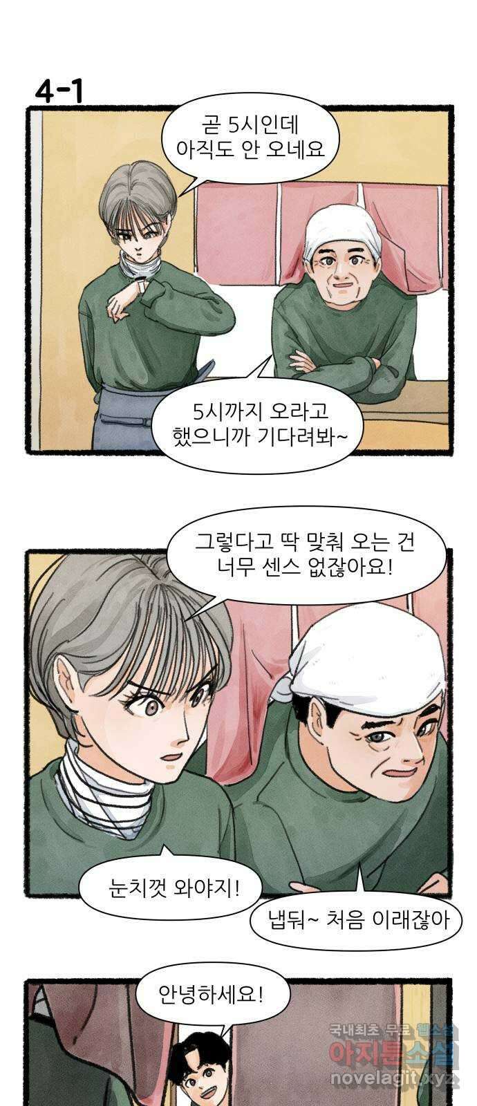 우리의 연애일지 4화 1