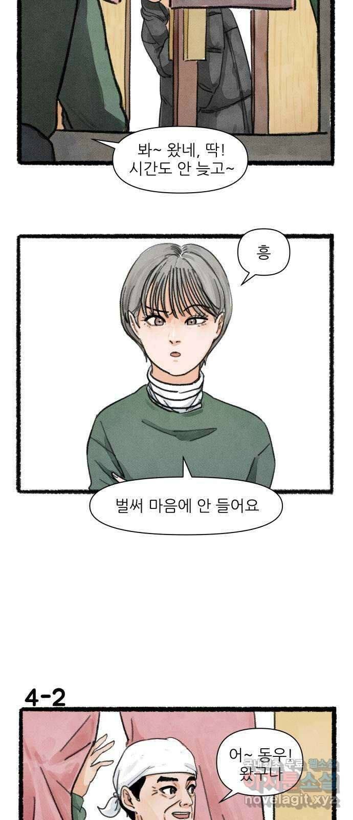 우리의 연애일지 4화 2