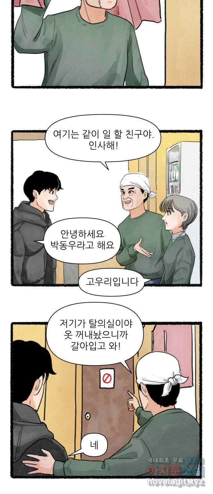 우리의 연애일지 4화 3
