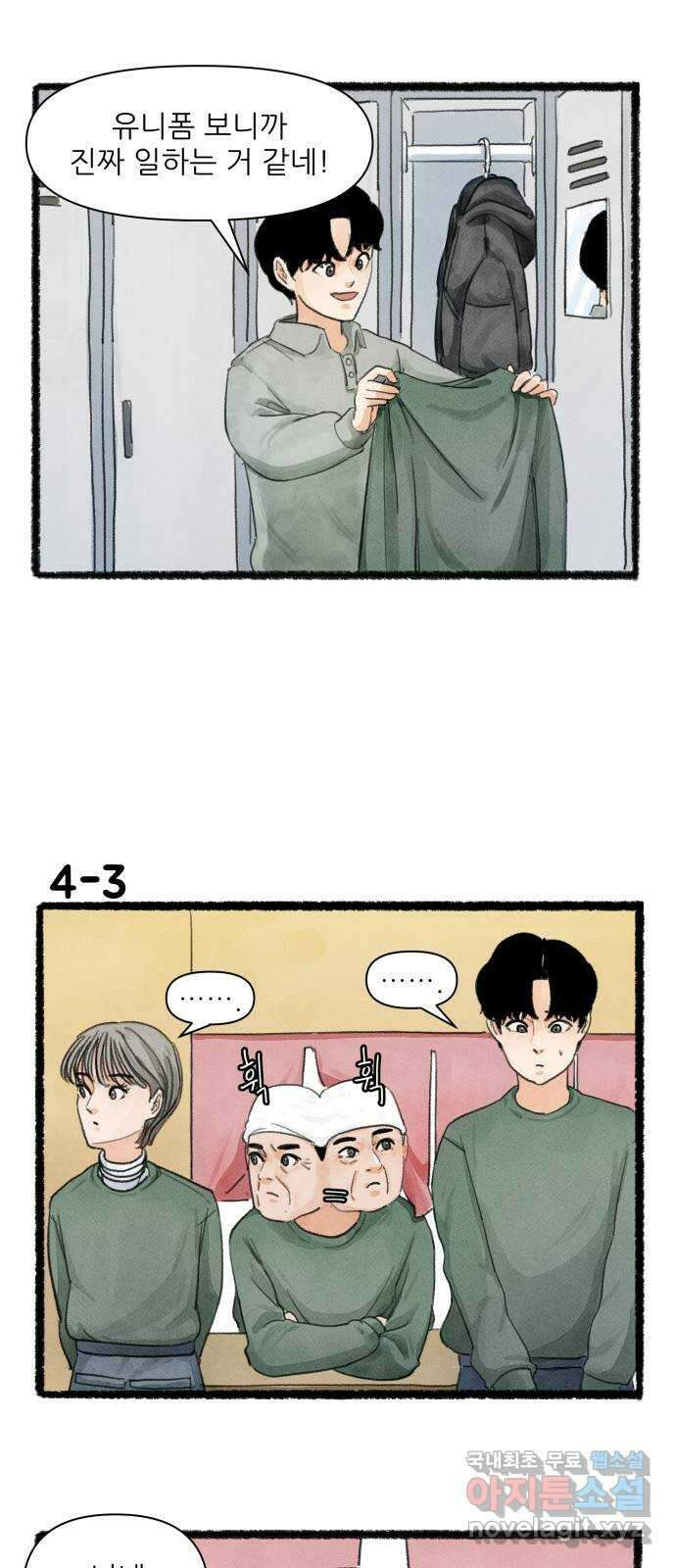 우리의 연애일지 4화 4