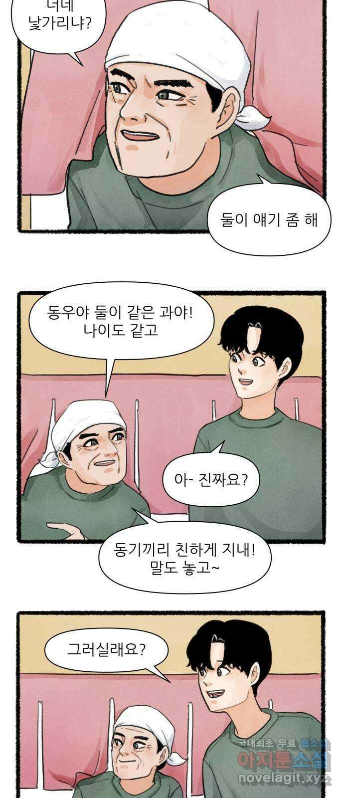 우리의 연애일지 4화 5