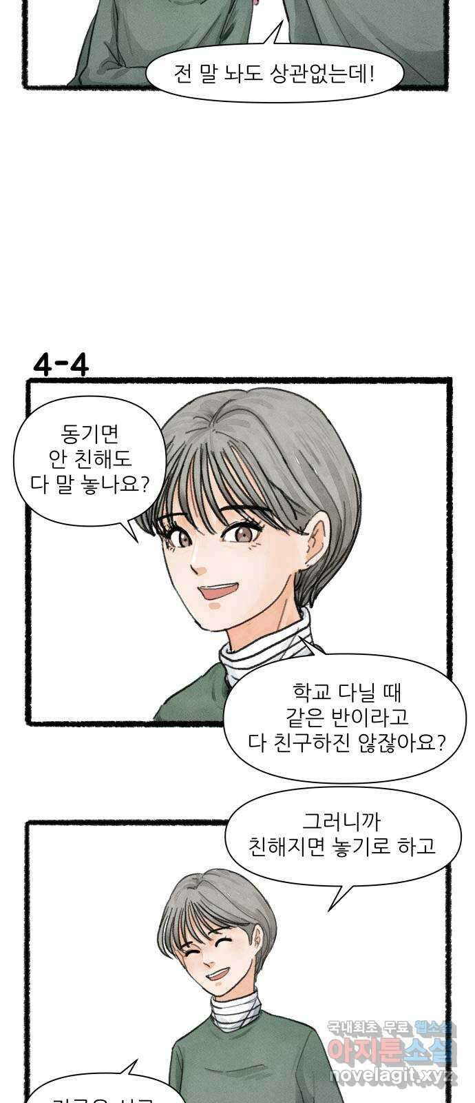 우리의 연애일지 4화 6