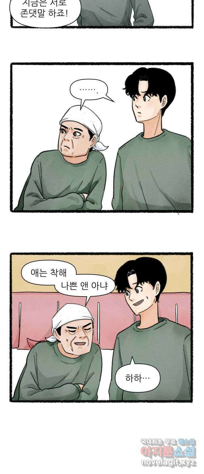 우리의 연애일지 4화 7